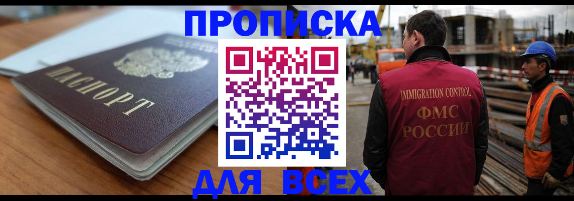 прописка ребенка в Могочи